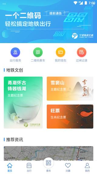 宁波地铁app v5.2.10安卓版-第1张图片-快下软件园