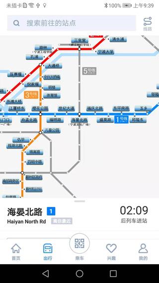 宁波地铁app v5.2.10安卓版-第2张图片-快下软件园