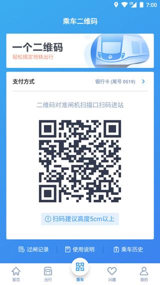 宁波地铁app v5.2.10安卓版-第3张图片-快下软件园