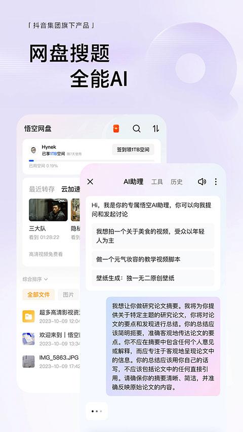 悟空浏览器app v12.8.5安卓版-第2张图片-快下软件园