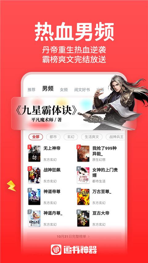 追书神器极速免费版 v3.45.62 官方安卓版-第2张图片-知音软件园