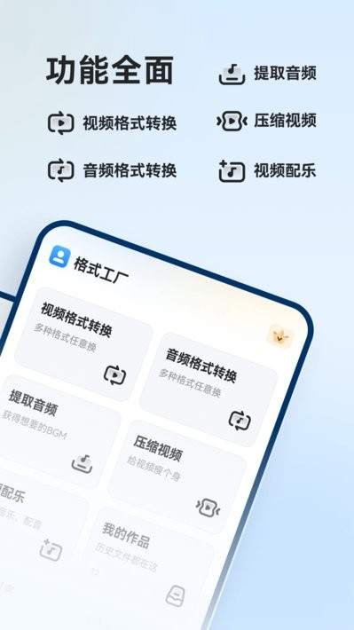 格式工厂app v6.5.9 安卓最新版-第1张图片-知音软件园