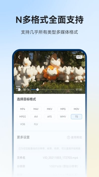 格式工厂app v6.5.9 安卓最新版-第2张图片-知音软件园