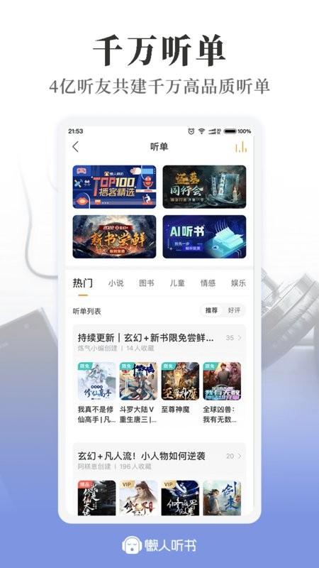 懒人听书全免费版小说app v8.5.81 安卓最新版-第2张图片-知音软件园