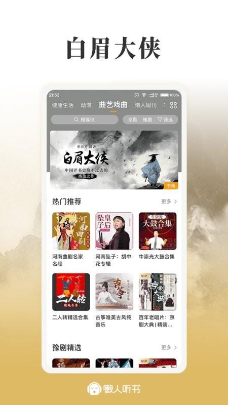 懒人听书全免费版小说app v8.5.81 安卓最新版-第3张图片-知音软件园