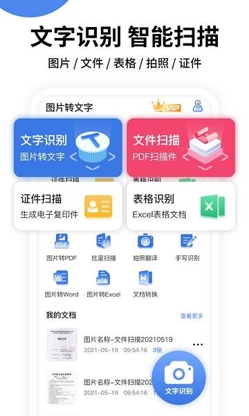 全能扫描王免费版 v1.7.4 安卓版-第1张图片-知音软件园