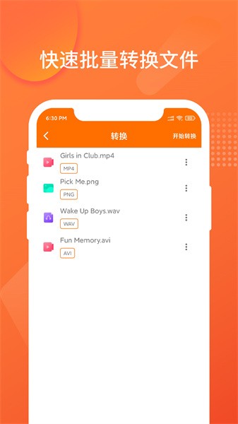 超级格式转换工厂免费版 v1.3.1 安卓版-第2张图片-知音软件园