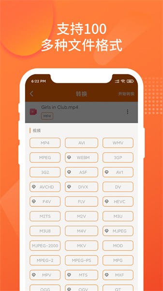 超级格式转换工厂免费版 v1.3.1 安卓版-第3张图片-知音软件园