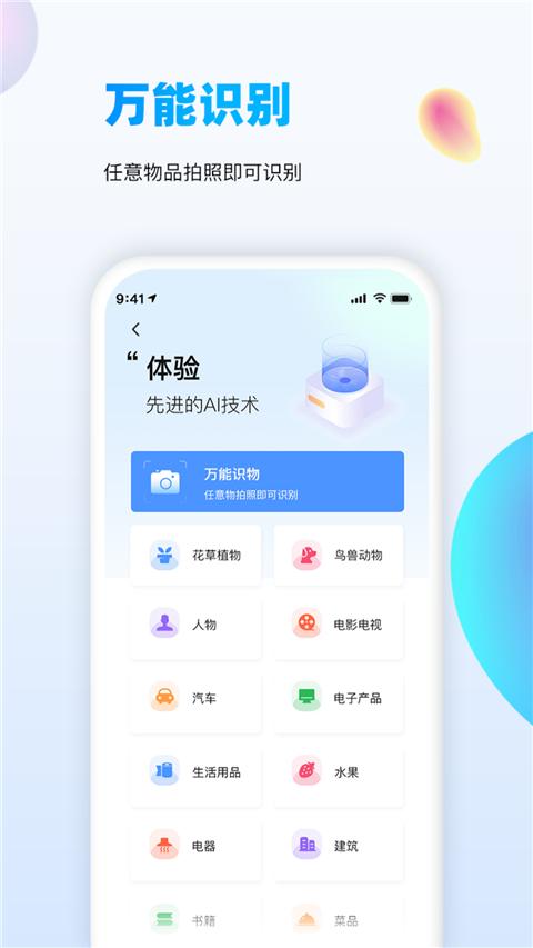 万能识图app v1.8.3安卓版-第1张图片-快下软件园
