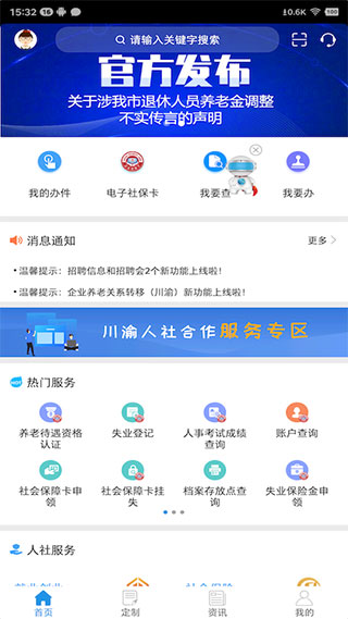 重庆人社app官方版 v4.2.8安卓版-第1张图片-快下软件园