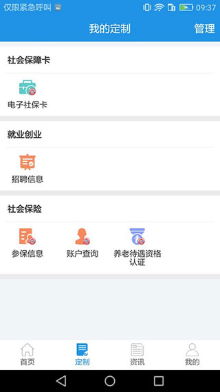 重庆人社app官方版 v4.2.8安卓版-第2张图片-快下软件园