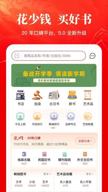 孔夫子旧书网app手机版 v7.0.2安卓版-第1张图片-快下软件园