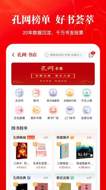 孔夫子旧书网app手机版 v7.0.2安卓版-第3张图片-快下软件园