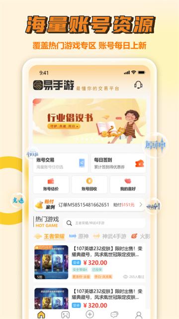 易手游app v2.7.2安卓版-第1张图片-快下软件园