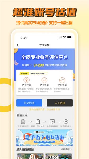 易手游app v2.7.2安卓版-第2张图片-快下软件园