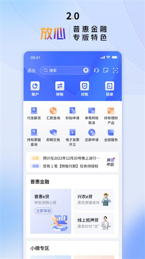 交通银行企业手机银行app v2.0.26安卓版-第1张图片-快下软件园