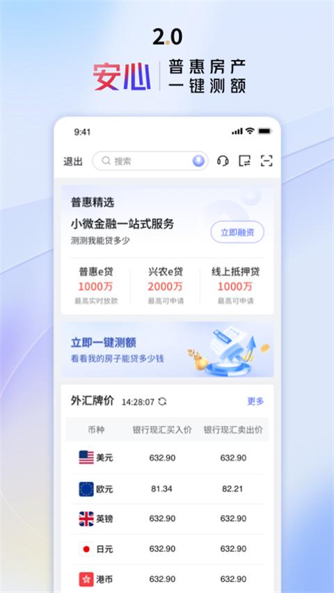 交通银行企业手机银行app v2.0.26安卓版-第2张图片-快下软件园