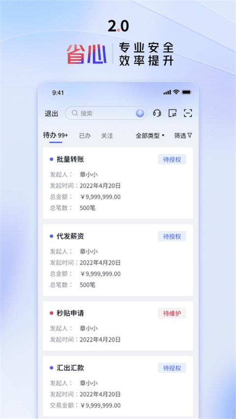 交通银行企业手机银行app v2.0.26安卓版-第3张图片-快下软件园
