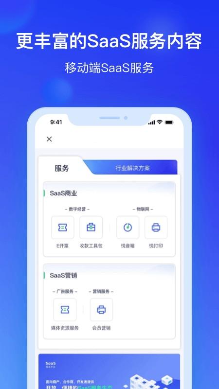 银联商务app v4.5.7安卓版-第2张图片-快下软件园