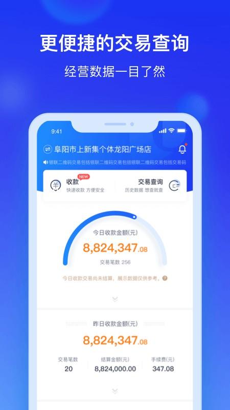 银联商务app v4.5.7安卓版-第3张图片-快下软件园