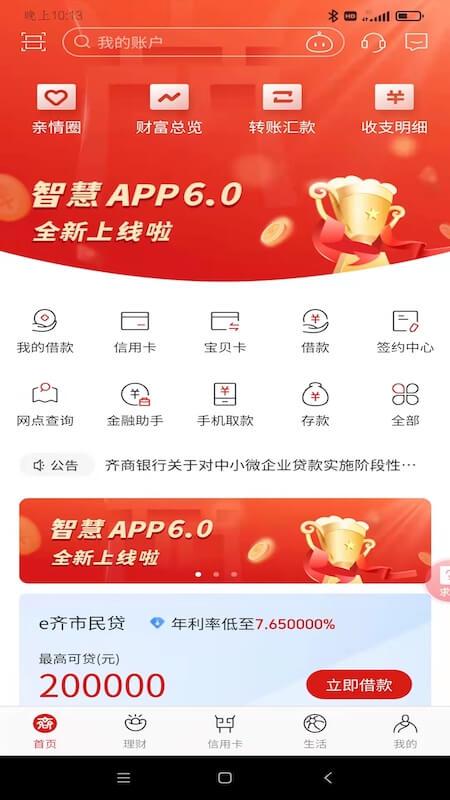 齐商银行app v6.4.6.1安卓版-第1张图片-快下软件园