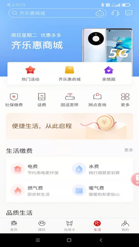 齐商银行app v6.4.6.1安卓版-第3张图片-快下软件园