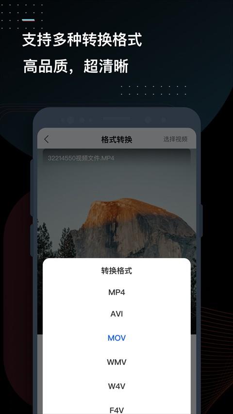 迅捷视频转换器手机版 v3.8.0.0安卓版-第2张图片-快下软件园