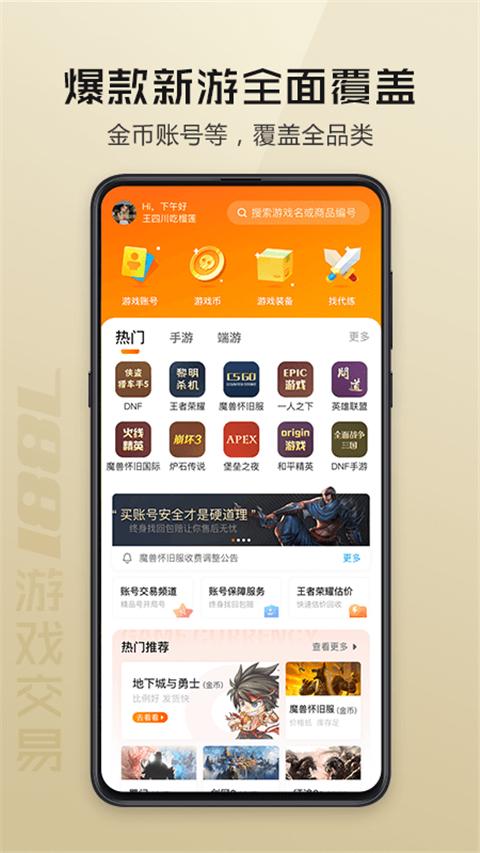 7881游戏交易平台手机版 v2.10.50安卓版-第1张图片-快下软件园