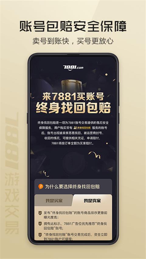 7881游戏交易平台手机版 v2.10.50安卓版-第2张图片-快下软件园