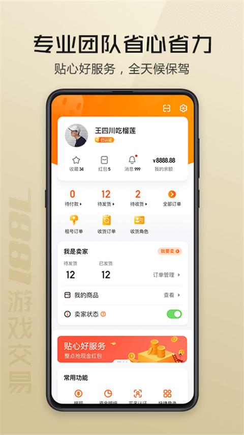 7881游戏交易平台手机版 v2.10.50安卓版-第3张图片-快下软件园