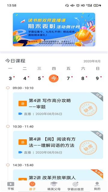 读书郎家长助手app v2.9.48安卓版-第1张图片-快下软件园