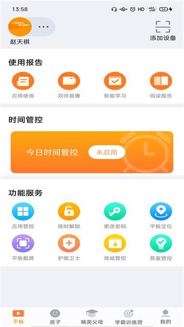 读书郎家长助手app v2.9.48安卓版-第3张图片-快下软件园