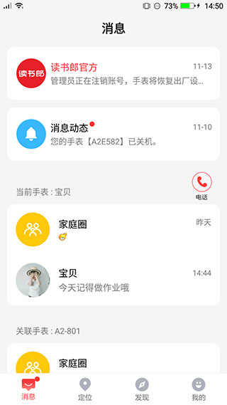 读书郎电话手表app v4.7.4安卓版-第1张图片-快下软件园