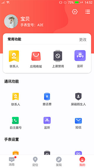 读书郎电话手表app v4.7.4安卓版-第3张图片-快下软件园