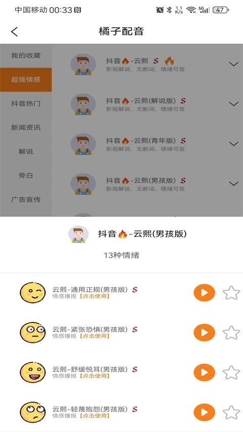 橘子配音app v3.8.0安卓版-第1张图片-快下软件园