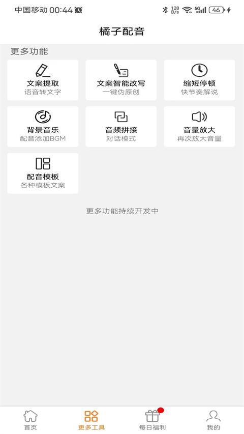 橘子配音app v3.8.0安卓版-第2张图片-快下软件园