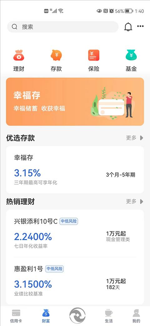 太仓农商行手机银行app v2.1.2安卓版-第2张图片-快下软件园