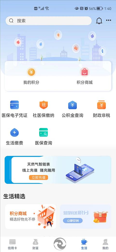 太仓农商行手机银行app v2.1.2安卓版-第3张图片-快下软件园