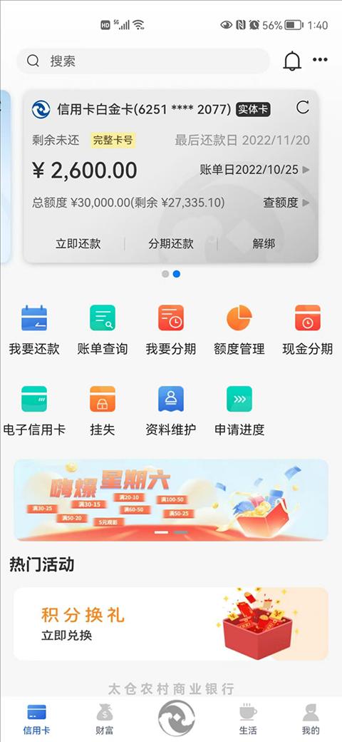太仓农商行手机银行app v2.1.2安卓版-第4张图片-快下软件园