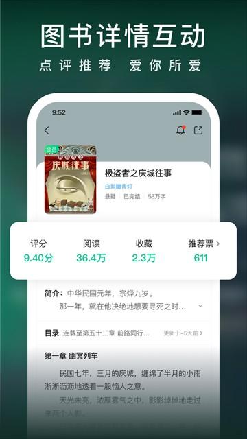 爱奇艺小说官方版 v7.12.0安卓版-第3张图片-快下软件园