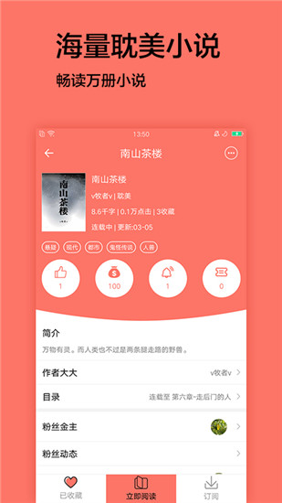 腐萌小说官方版 v1.2.8安卓版-第1张图片-快下软件园