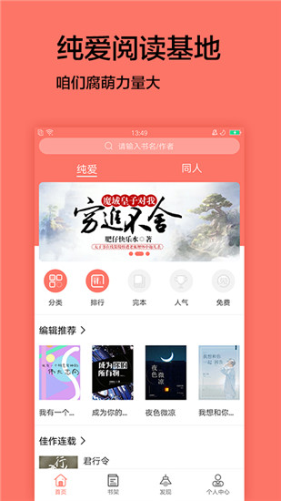 腐萌小说官方版 v1.2.8安卓版-第2张图片-快下软件园
