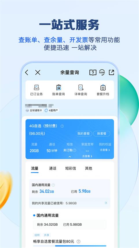 江苏移动掌上营业厅app v11.7.0安卓版-第1张图片-快下软件园