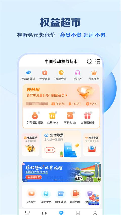 江苏移动掌上营业厅app v11.7.0安卓版-第2张图片-快下软件园