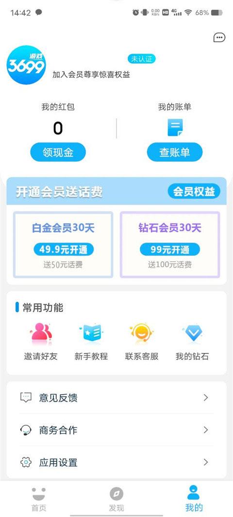 3699游戏盒 v2.3.9安卓版-第3张图片-快下软件园
