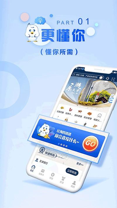 天津银行app v7.3.2安卓版-第1张图片-快下软件园