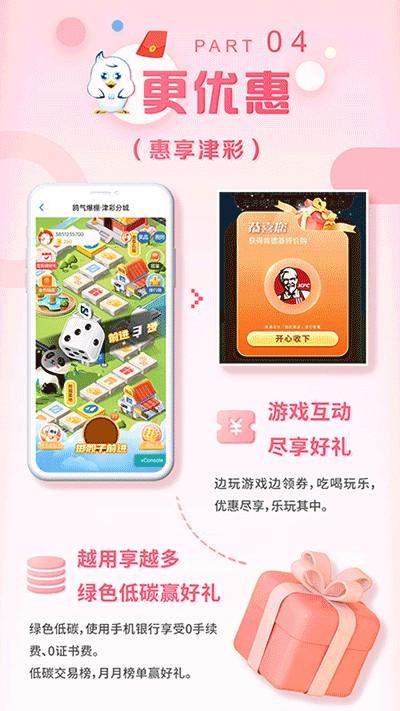 天津银行app v7.3.2安卓版-第4张图片-快下软件园