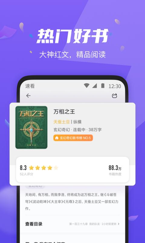 速看免费小说app v2.2.7安卓版-第1张图片-快下软件园