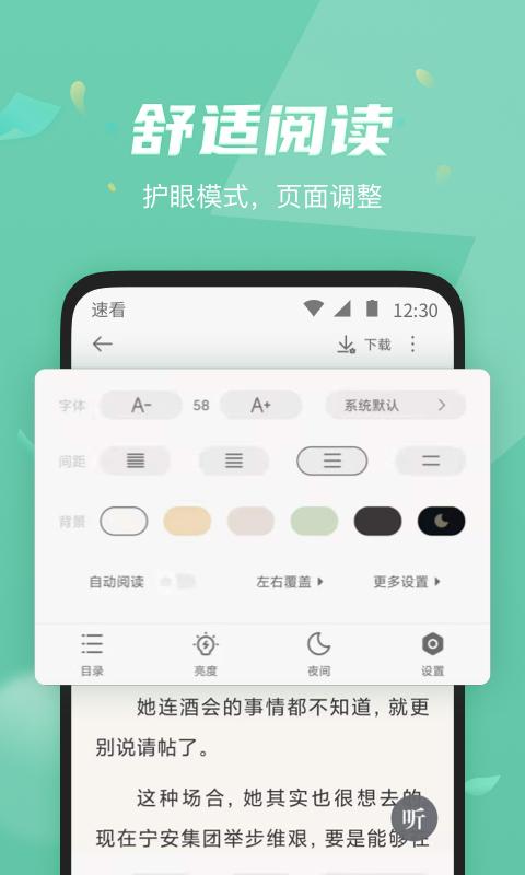 速看免费小说app v2.2.7安卓版-第2张图片-快下软件园
