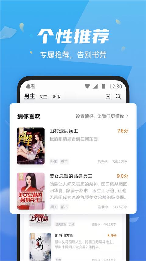 速看免费小说app v2.2.7安卓版-第3张图片-快下软件园